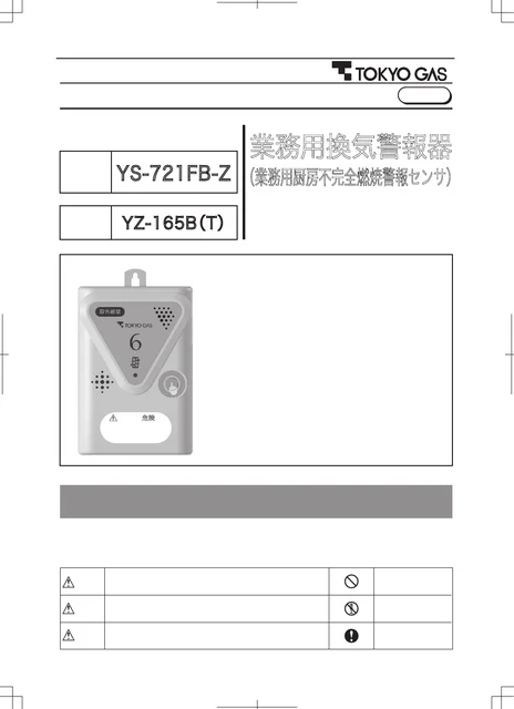 tokyo-gas YS-721FB-Z